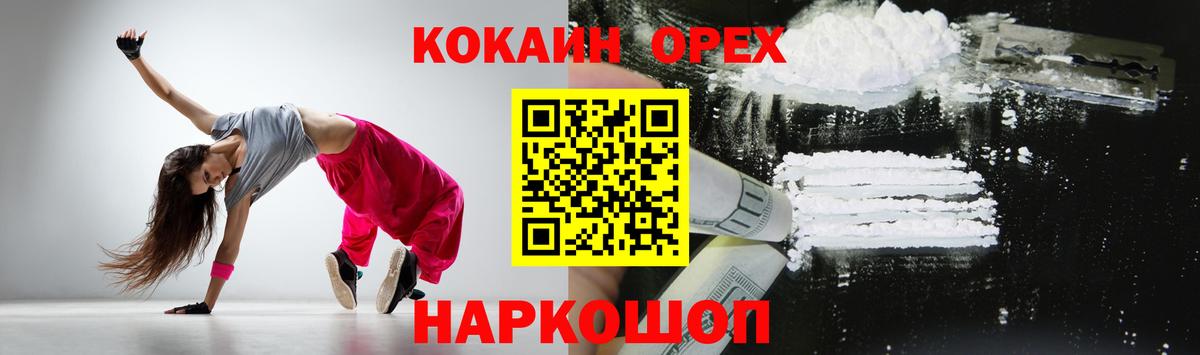 Кокаин FishScale  Вход с VPN  Ярцево  Кокаин 97% 
