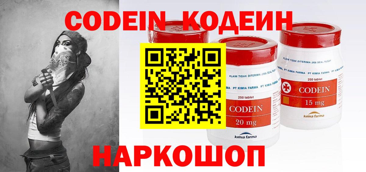 Codein напиток Lean (лин) Ярцево
