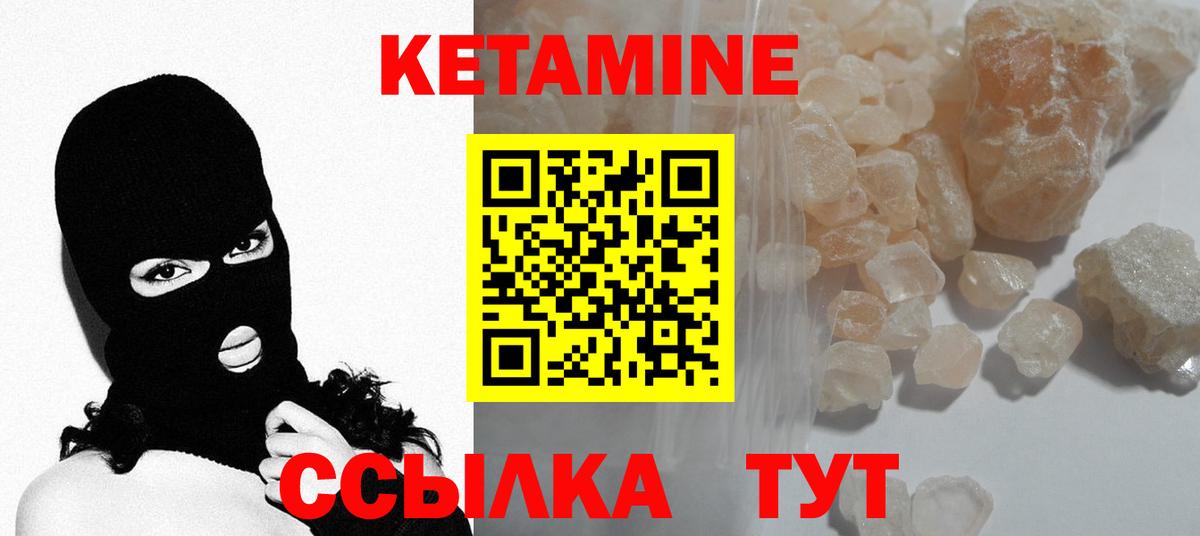 КЕТАМИН VHQ Ярцево