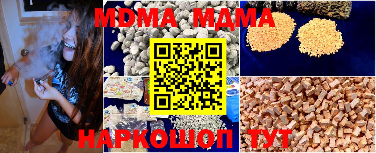 MDMA кристаллы Ярцево