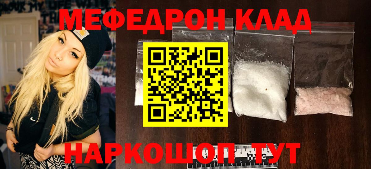 МЕФ кристаллы Ярцево